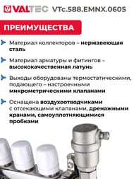 Коллекторная группа VALTEC  5 выходов, 1"х3/4" без расходомеров, нержавеющая сталь VTc.588.EMNX.0605 — миниатюра 3