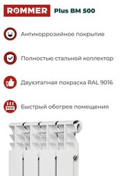 �������� ��������������� ROMMER Plus BM 500 4 ������, RBM-1210-035010