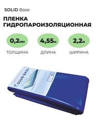 ������ ��������������������� SOLID Base (2,2�4,55�) 200���, ����� (��)