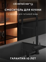 ��������� ��� ����� Abelsberg Venta IXF73979MB � ������ ������� � ������� ��� ������������� ����, ������ �������