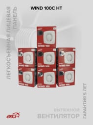Вентилятор ERA WIND D100 накладной, 100 м3/ч, 25 дБ, обр.клапан, таймер, датчик влаги, белый HT