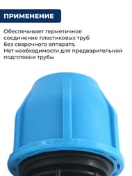 Соединитель для труб ПНД, 40х1.1/2"В обжим, пластик