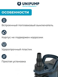 Насос дренажный UNIPUMP ARTVORT Q900B, со встроенным поплавковым выключателем, кабель 10м, 900 Вт