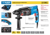 Перфоратор ЗУБР SDS-plus ЗП-24-750 К, 750 Вт, 1100 об/мин, 4500 уд/мин, 3 режима, реверс, в кейсе