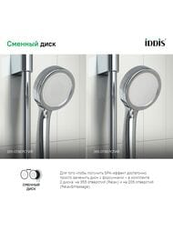 Лейка душевая IDDIS SpaHome SPA1F00i18 хром