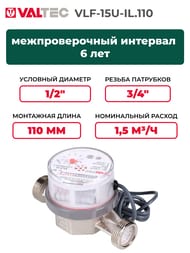 ������� Valtec 1/2" L=110��, ��� ������, ���������� ���., ��� �������/�������� ���� VLF-15U-IL.110