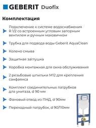 GEBERIT Duofix ����������� ��� ���������� �������, ����������� ���.,������ 112�� 111.950.00.6