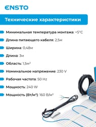 ������ ��� Ensto FinnMat EFHFM160.15, 1,5�2, 160��/�2, 0,48� � 0,3�, 240��, ��� ���������������