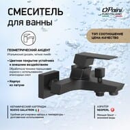 Смеситель для ванны Paini Torre настенный, однозахватный, без душевого гарнитура, черный 98YO111
