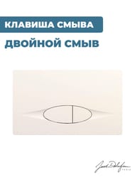 Клавиша смыва Для инсталляций Jacob Delafon,  E29026-01R — изображение 2