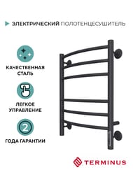 Полотенцесушитель TERMINUS Классик П6 (ШВ 450х600) электро, черный матовый, диммер встроен, правый — изображение 2