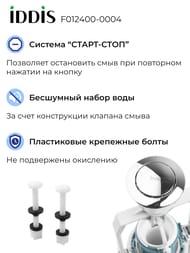 �������� IDDIS (��� �) 1-�� ����, ������ ������ ����, ������� ��������� ��������� F012400-0004