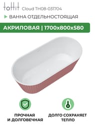 ����� ��������� ��������������� toHit Cloud 1700�800�580, ������� �������, ��������, TH08-031704