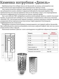 Каменка натрубная ТМФ (TMF) ДИЗЕЛЬ d115 мм, 1/0,5 мм нерж. сталь