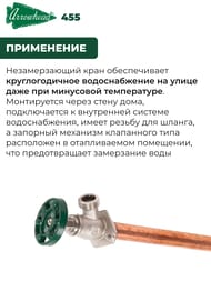 Кран водоразборный Arrowhead 455 незамерзающий, 550 мм, 1/2В(3/4Н) 455-22LF-RUS — изображение 3