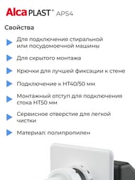����� Alcaplast APS4, �����, ��� ����������, ��� ���������� ������, �������, ���.50��