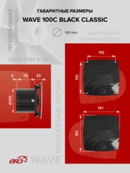 Вентилятор ERA WAVE D100 накладной, 100 м3/ч, 25 дБ, обр. клапан, черный, WAVE 100C Black classic