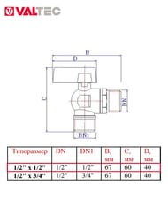 Кран шаровый угловой VALTEC 1/2"х1/2" VT.392 для приборов VT.392.N.04