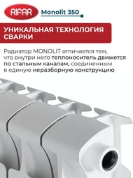 �������� ��������������� RIFAR Monolit 350 (425�320�100) 4 ������, 552��, �����