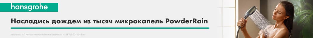 Hansgrohe PowderRain — SPA уход у вас дома (Растяжка в каталоге) Hansgrohe PowderRain — SPA уход у вас дома (Растяжка в каталоге)