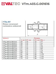 ����� VALTEC ����������, 16�16��, ������ CW614N, VTm.403.G.001616