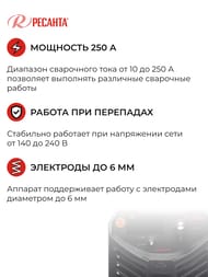 РЕСАНТА Сварочный аппарат инверторный САИ 250 ПН — изображение 4
