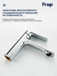 Смеситель для раковины , FRAP хром, F10502