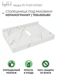 Столешница под раковину toHit Vespa 70 (700x500x80) керамогранит, цвет: белый мрамор TH07-017001