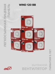 Вентилятор ERA WIND D120 накладной, 160 м3/ч, 30 дБ, двигатель BB, белый, WAVE 100 BB
