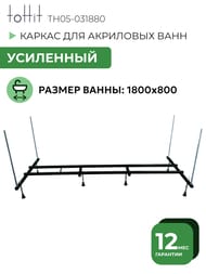 ������ ��������� ��� ��������� ���� toHit 1800x800 TH05-031880