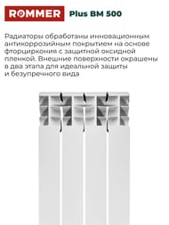 �������� ��������������� ROMMER Plus BM 500 4 ������, RBM-1210-035010