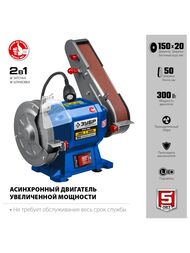 Точильный станок ЗУБР асинхронный ПТЛ-150, 300Вт, 2950об/мин, d=150мм — изображение 5