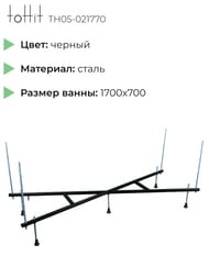 ������ �-�������� ��� ��������� ���� toHit 1700x700 TH05-021770