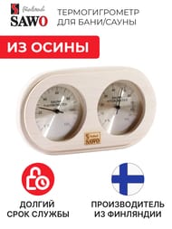 Термогигрометр SAWO 222-THA, осина