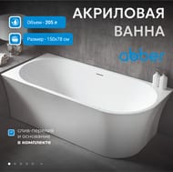 Ванна акриловая Abber (1500х780) пристенная, угловая левая, слив-пер, белая AB9257-1.5 L — изображение 3