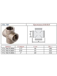 Крестовина VALTEC 1/2"В, лат.никелир, VTr.760.N.0004