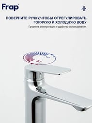 Смеситель для раковины , FRAP хром, F10502
