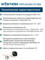 ������������ ���������� ������� TEPLOCOM ST-555, ��� ������� ������ ���������