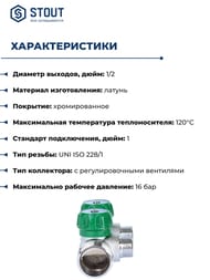 ��������� STOUT 1", 2 ������ 1/2", ������� ����������, ������������, SMB-6849-011202