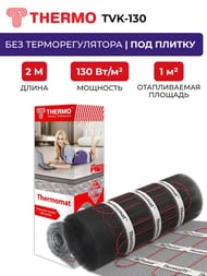 Теплый пол Thermomat TVK-130 1 м2, 130Вт/м2, 0,5м х 2м, 130Вт, без регулятора, под плитку
