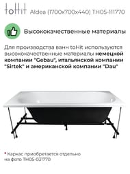 ����� ��������� toHit Aldea (1700x700x440) ���������, �����, ��� ������� � �����.������ TH05-111770