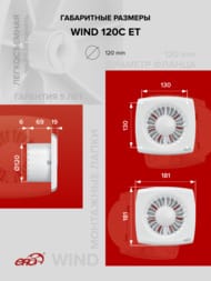 Вентилятор ERA WIND D120 накладной, 160 м3/ч, 30 дБ, обр.клапан, таймер, белый, WIND 120C ET