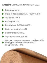 �������� ��������� �������� 3�� (1�10�) GO4CORK NATURE PPAG3 � ������-10�2 (��.�)