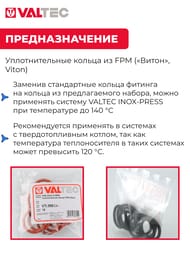 Уплотнительное кольцо VALTEC 22 FPM Viton,   VTi.990.I.000022