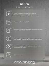 ��������� ��� ����� Abelsberg Aera EMF71709BG � �������� ������� � ������� ��� ������������� ����, ����������� ������