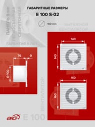 Вентилятор ERA E D100 накладной, 90 м3/ч, 35 дБ, сетка, тяговый выключатель, белый, E 100 S -02