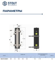 Гидравлическая стрелка STOUT 8 м3/час SDG-0015-005001 — изображение 4