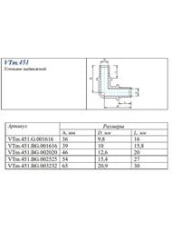 ������ VALTEC ����������, 20�20, ������, VTm.451.BG.002020