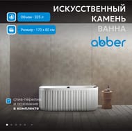 Ванна из искусственного камня Abber Leipzig (1700x800) пристенная, слив-перелив,белая мат AM9916 — изображение 2