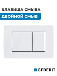 Клавиша смыва Для инсталляций Geberit, Delta 115.137.11.1 — изображение 2